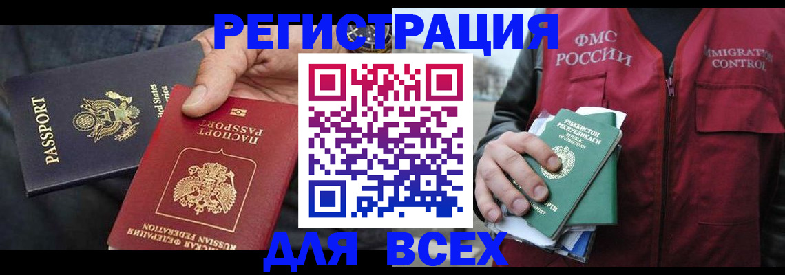 временная регистрация недорого в Ковдоре