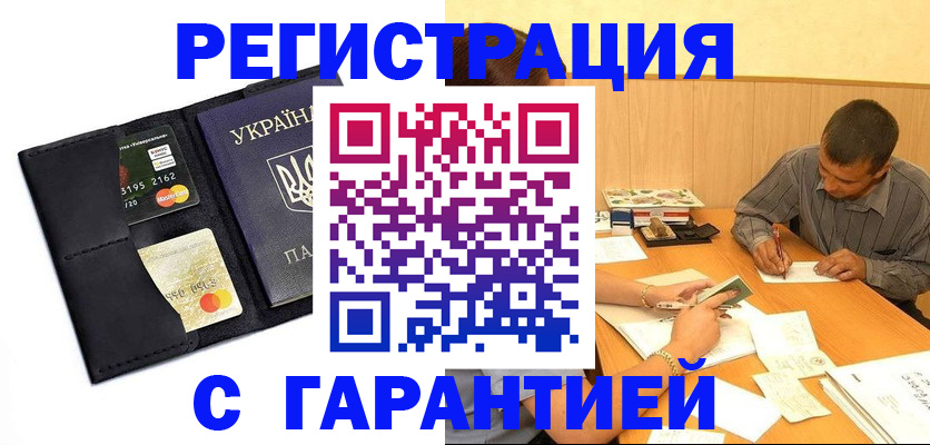 прописка штамп в Ковдоре